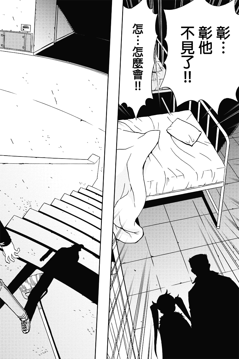 我们的存在理由 第10话 第13页