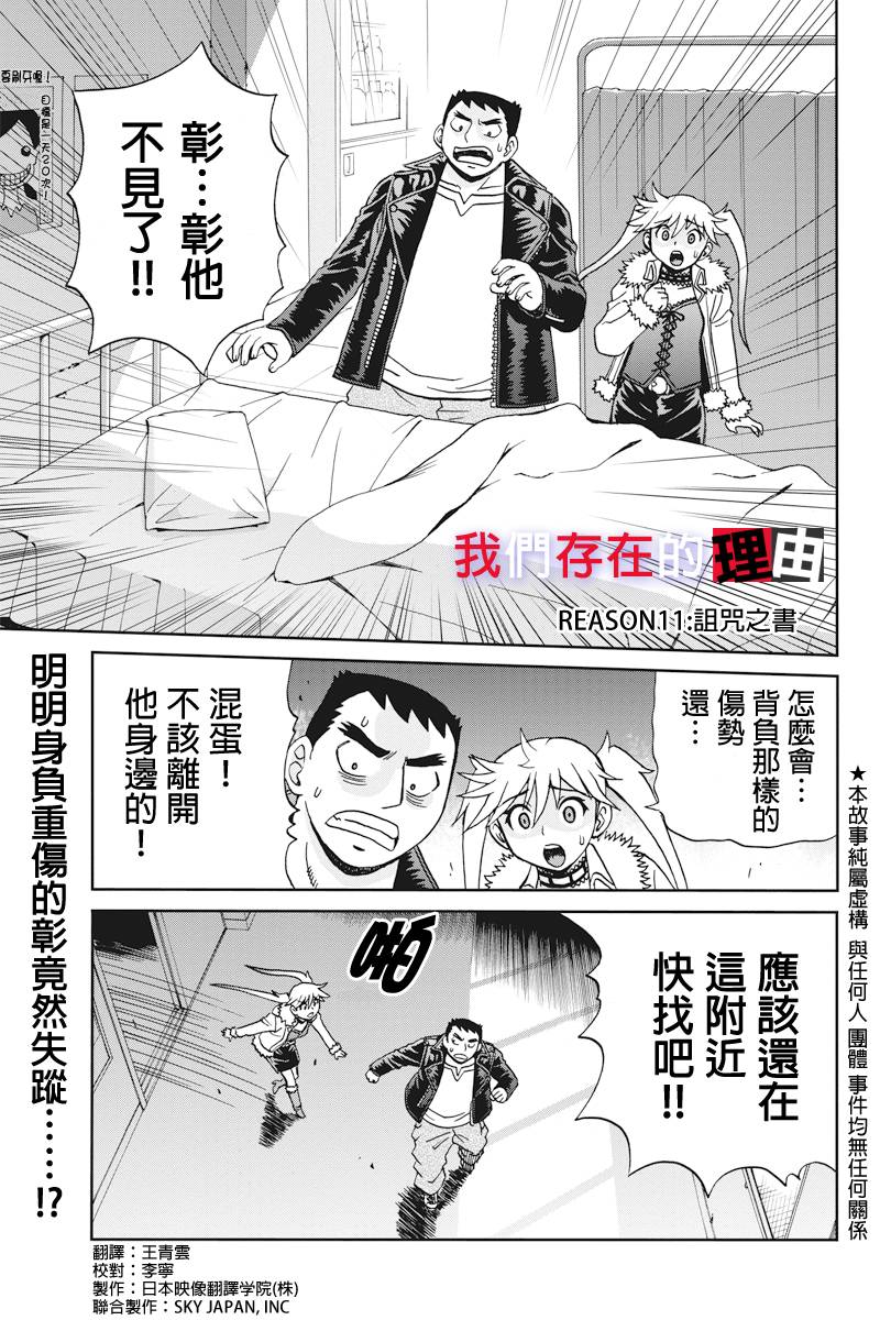 我们的存在理由第11话图