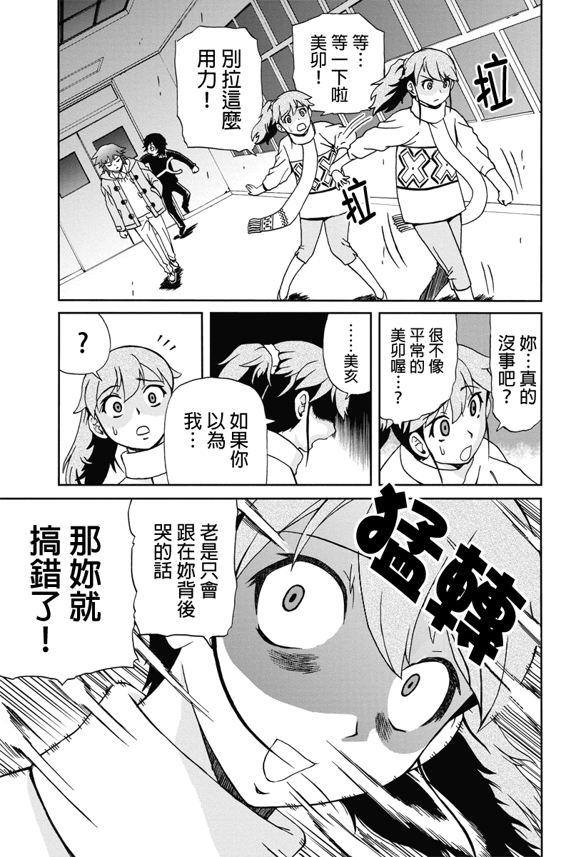 我们的存在理由 第11话 第2页