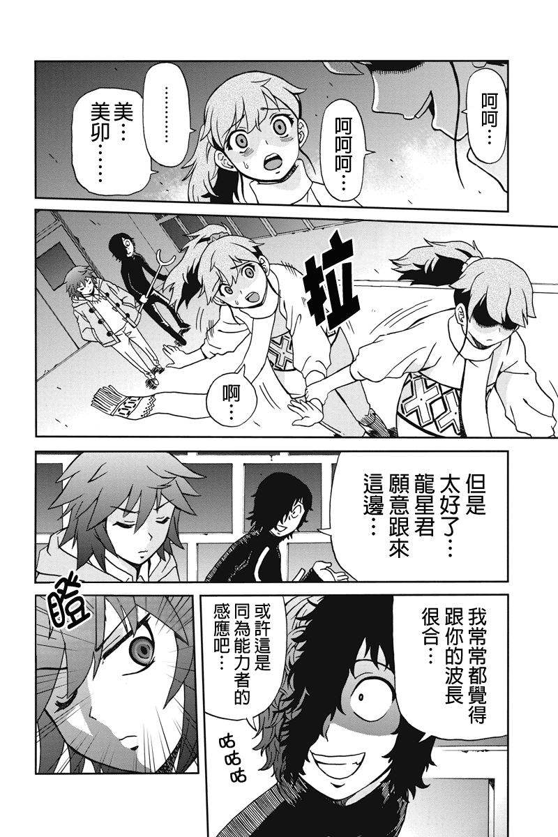 我们的存在理由 第11话 第3页