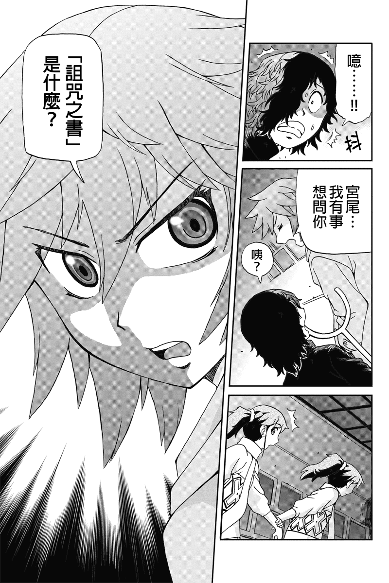 我们的存在理由 第11话 第4页