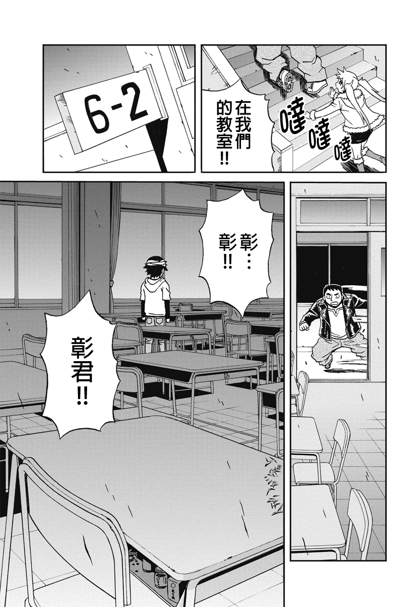 我们的存在理由 第11话 第6页