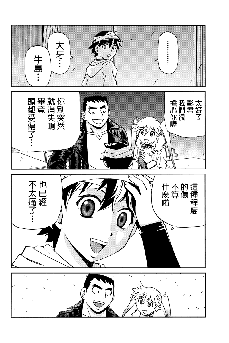 我们的存在理由 第11话 第7页