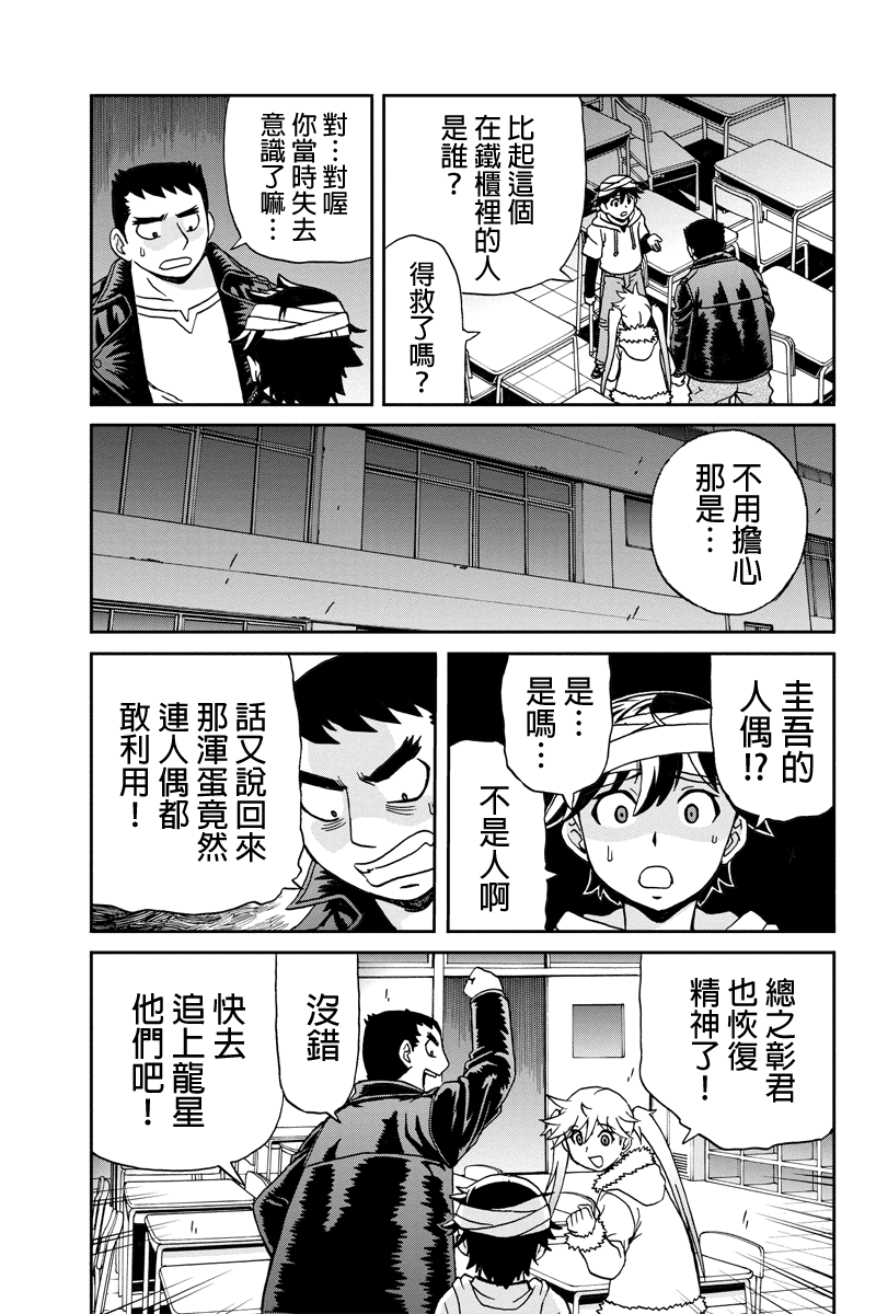 我们的存在理由 第11话 第8页