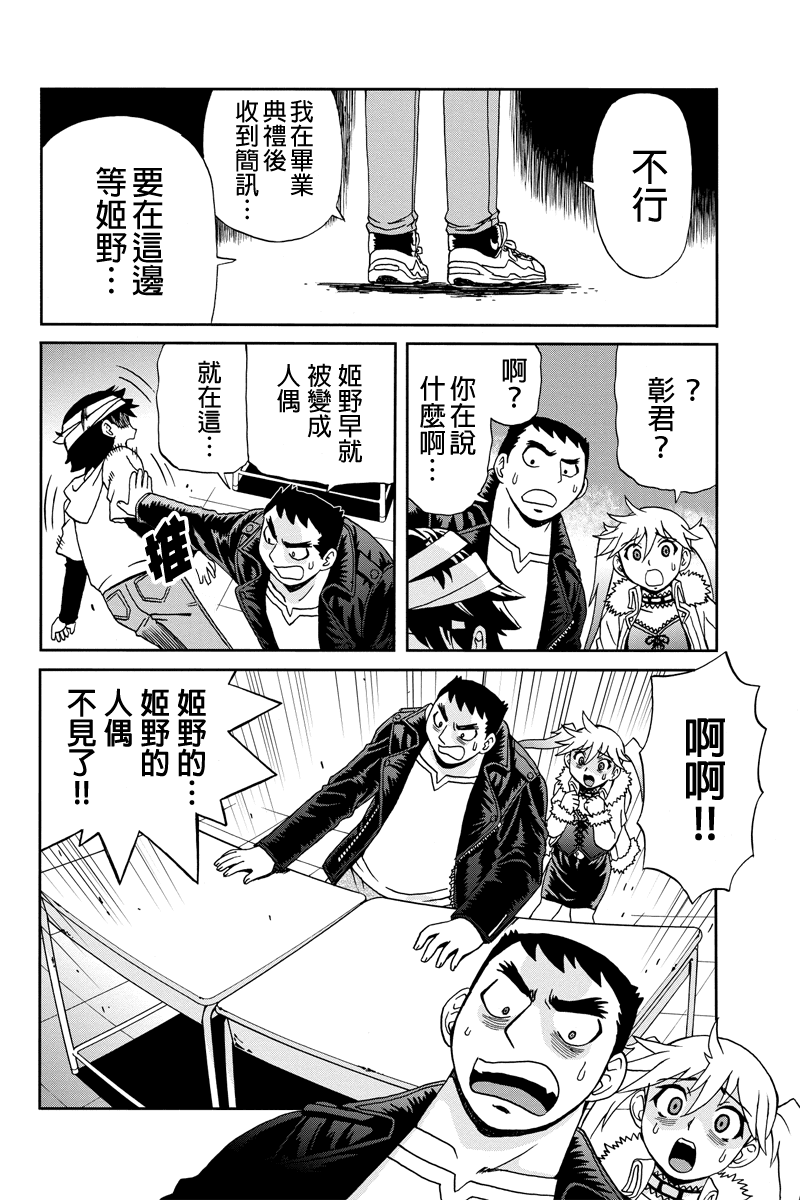 我们的存在理由第11话图