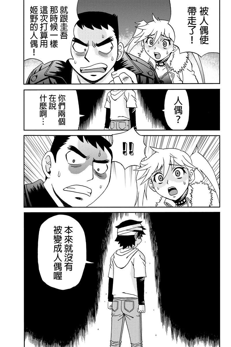 我们的存在理由 第11话 第10页