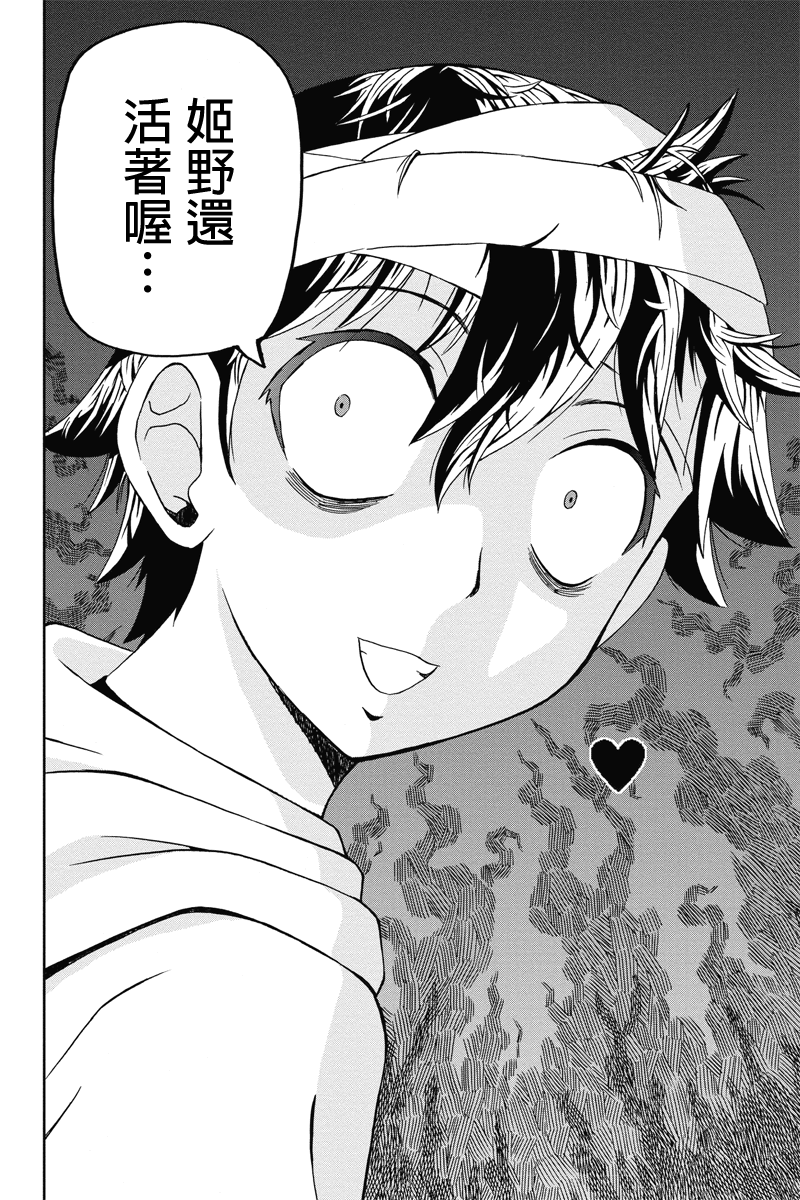 我们的存在理由 第11话 第11页