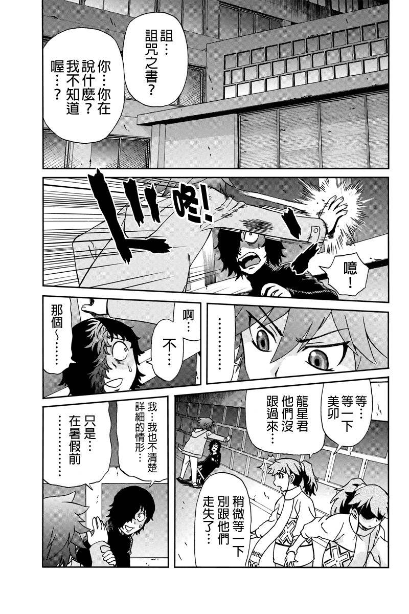 我们的存在理由 第11话 第12页