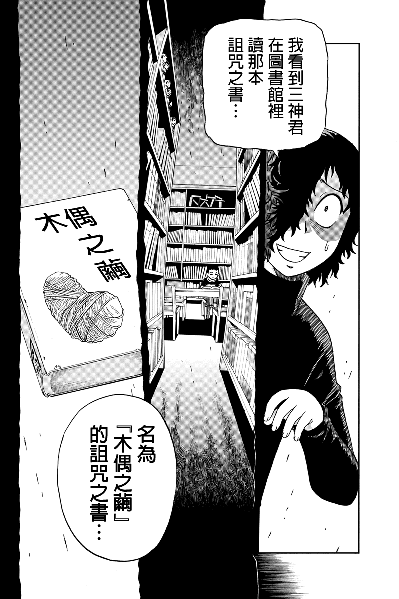 我们的存在理由 第11话 第13页