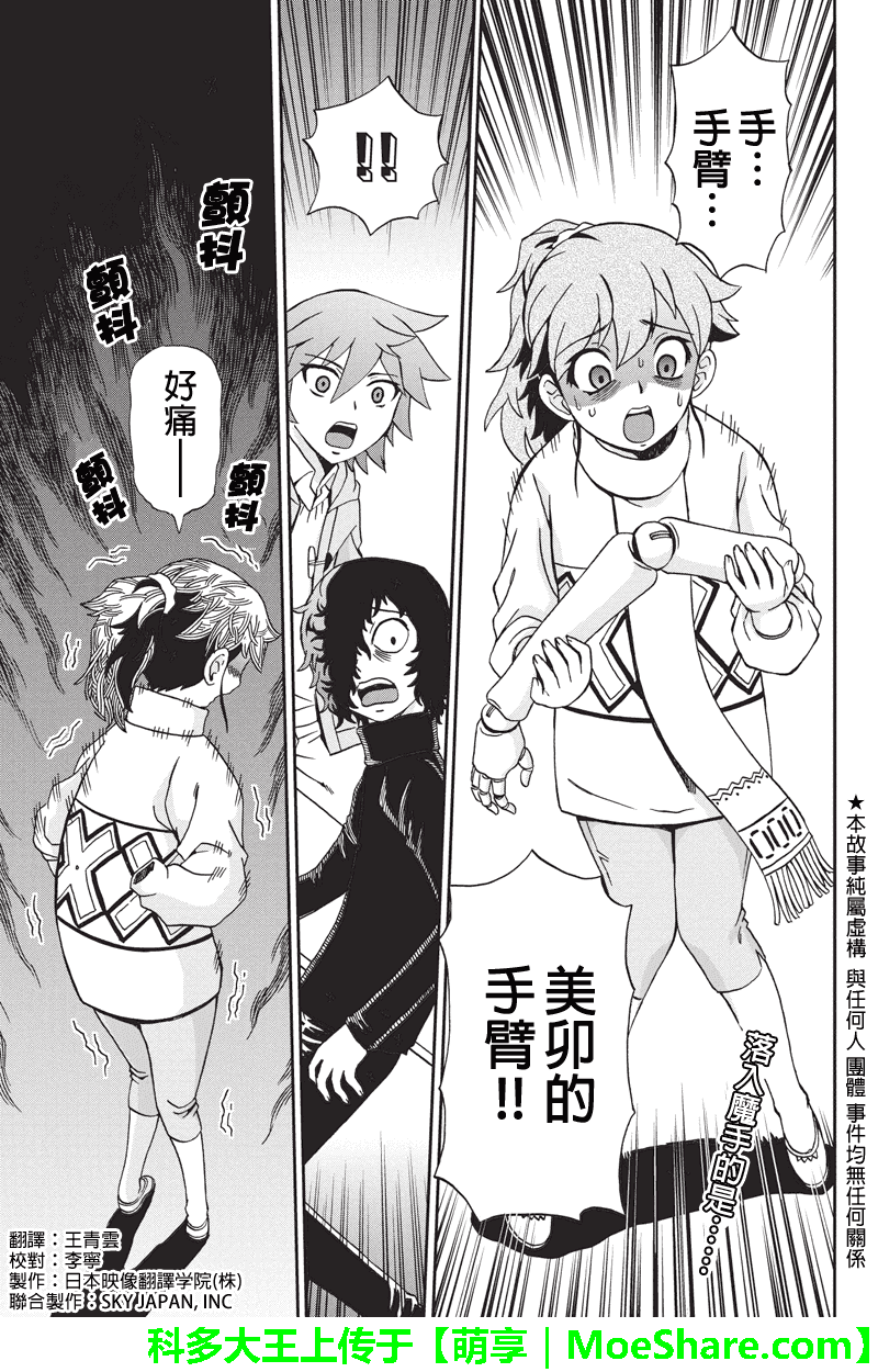 我们的存在理由 第12话 第0页