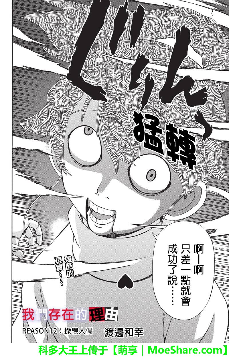 我们的存在理由 第12话 第1页