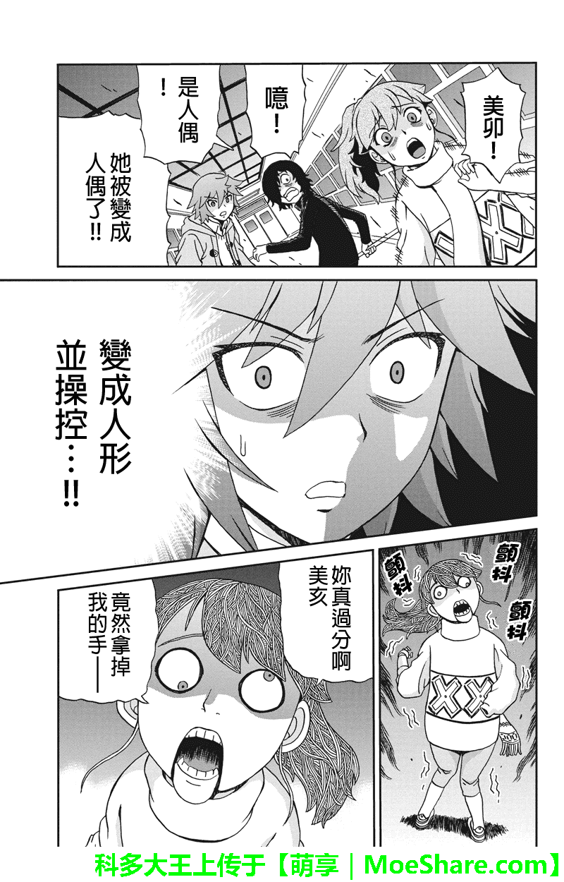 我们的存在理由 第12话 第2页