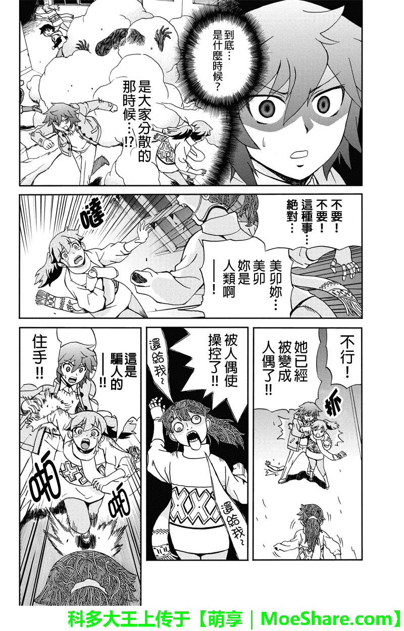 我们的存在理由 第12话 第3页