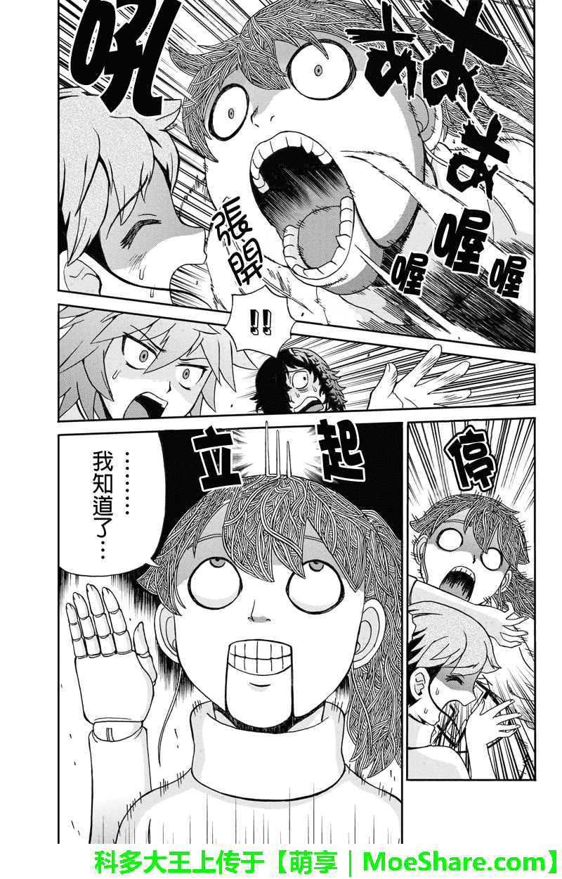 我们的存在理由 第12话 第4页