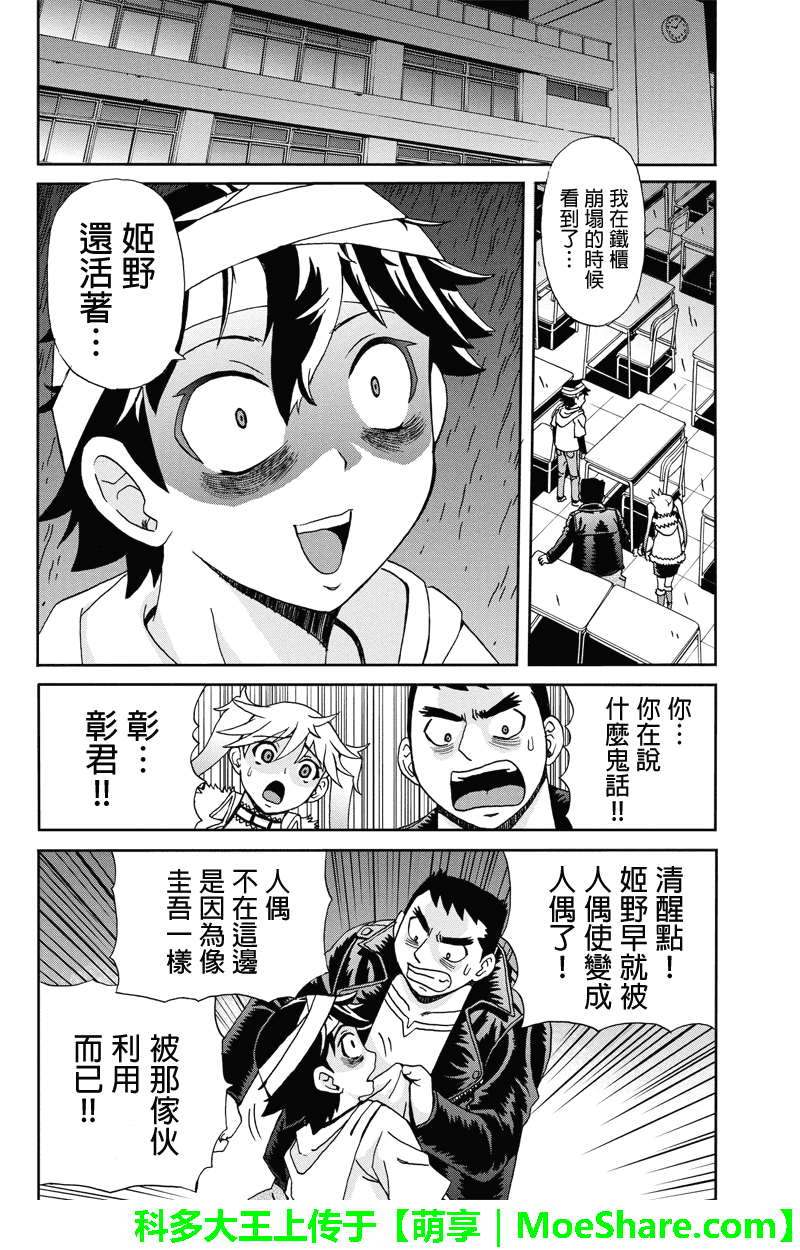 我们的存在理由 第12话 第9页