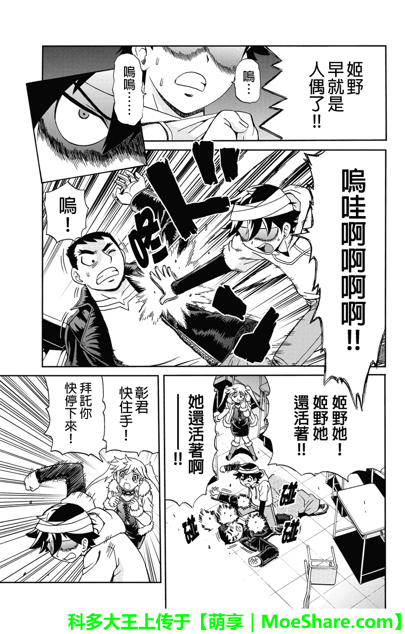 我们的存在理由 第12话 第10页