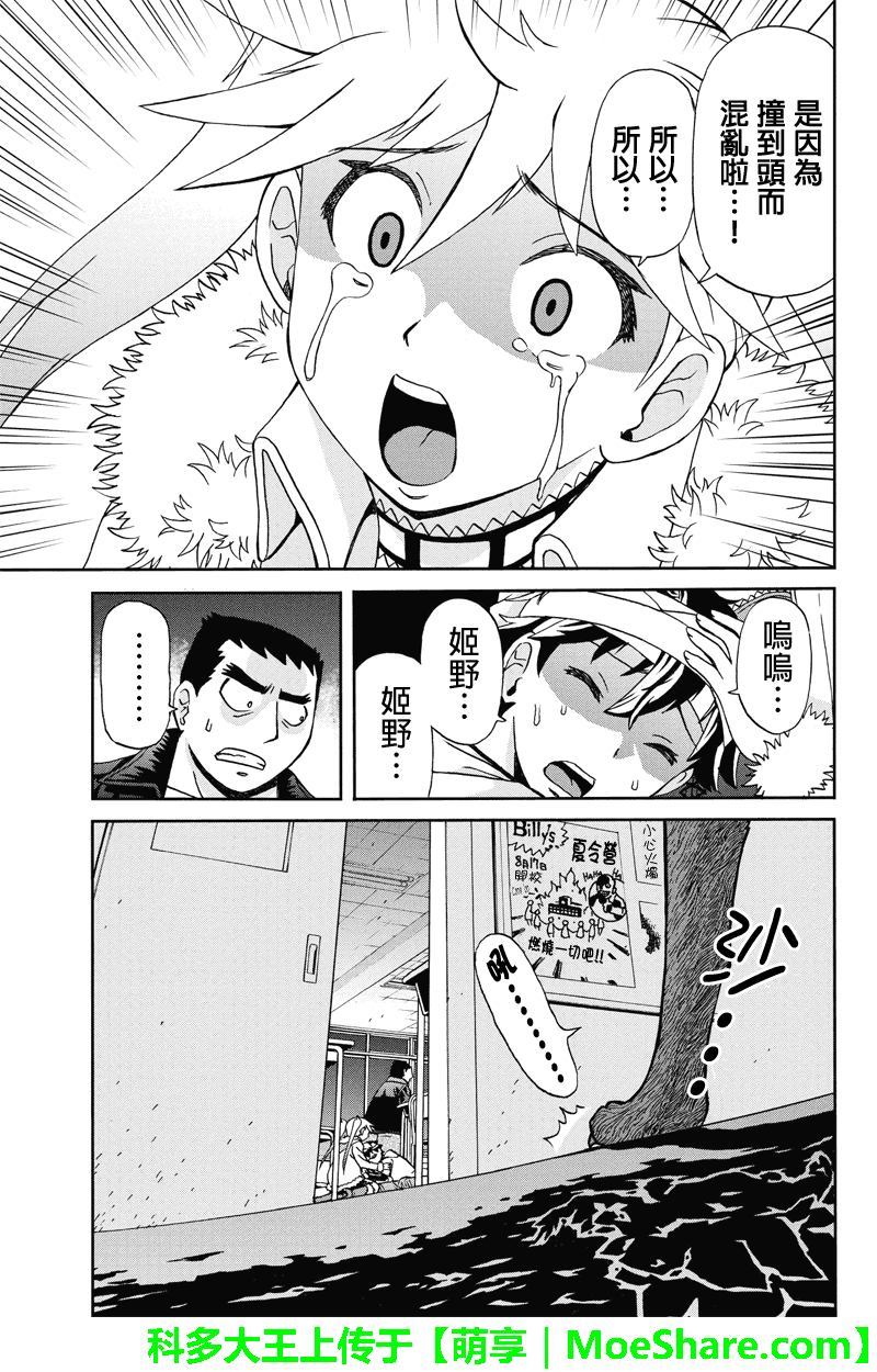 我们的存在理由 第12话 第12页