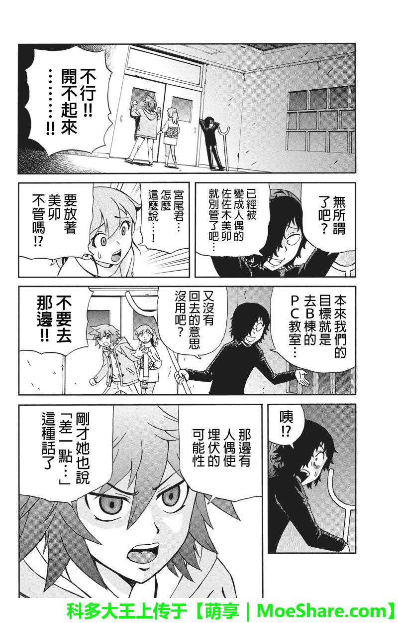 我们的存在理由 第12话 第13页