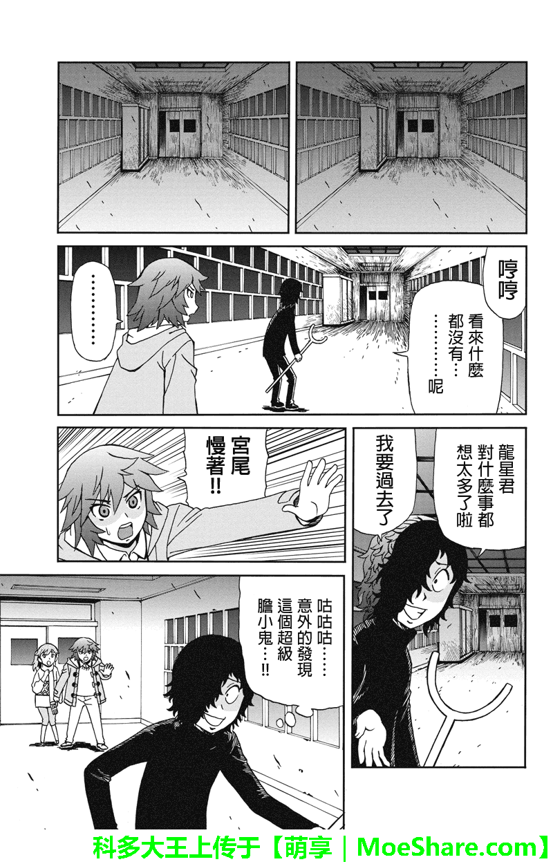 我们的存在理由 第12话 第14页