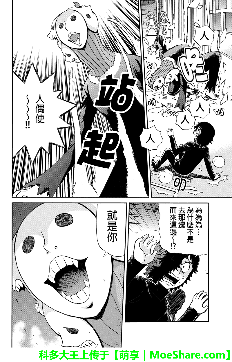 我们的存在理由 第13话 第3页