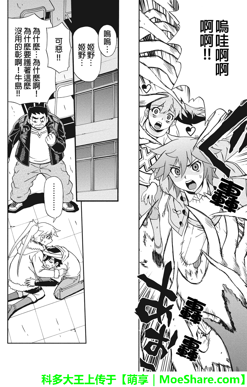 我们的存在理由 第13话 第7页