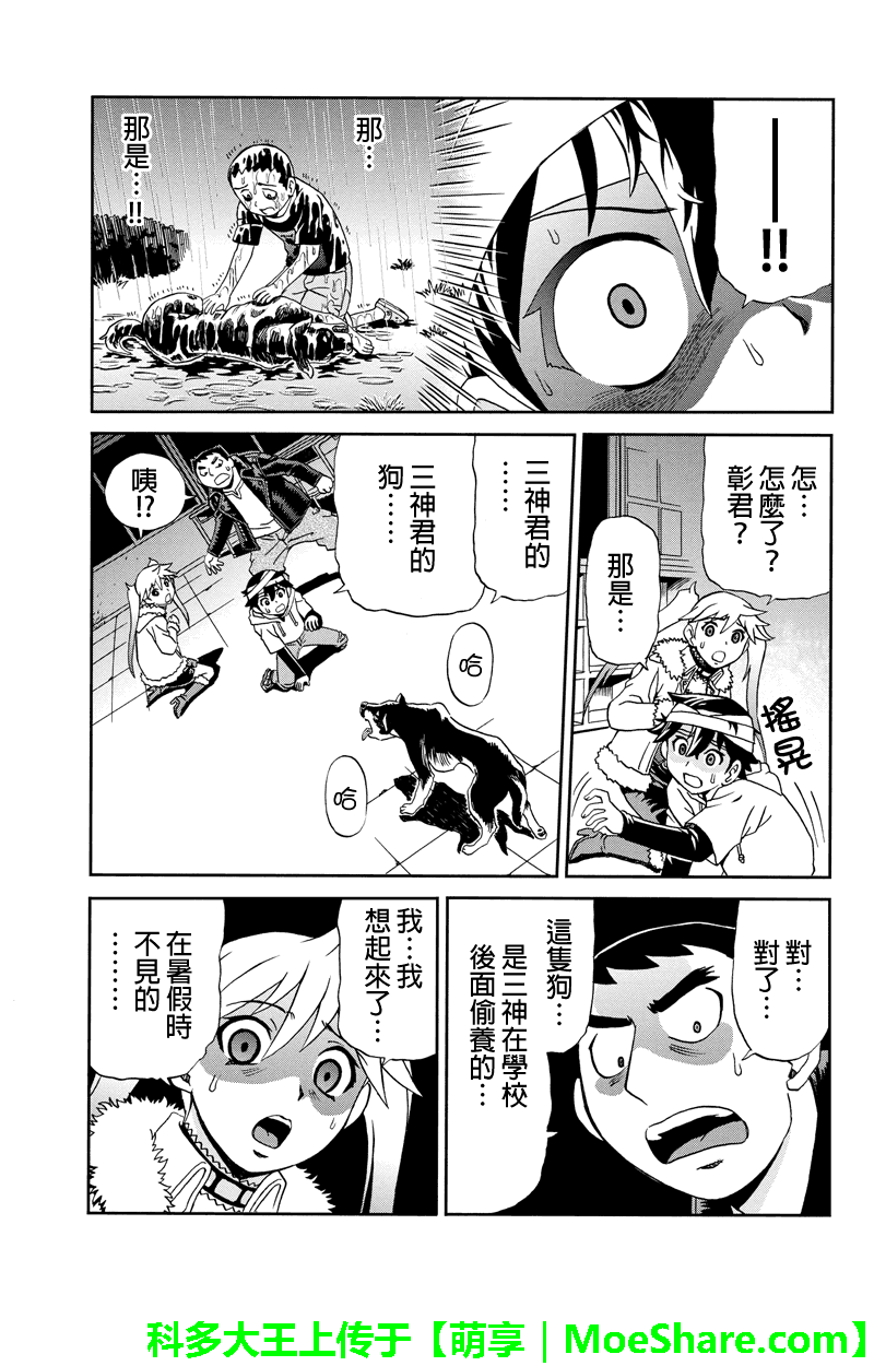 我们的存在理由 第13话 第10页