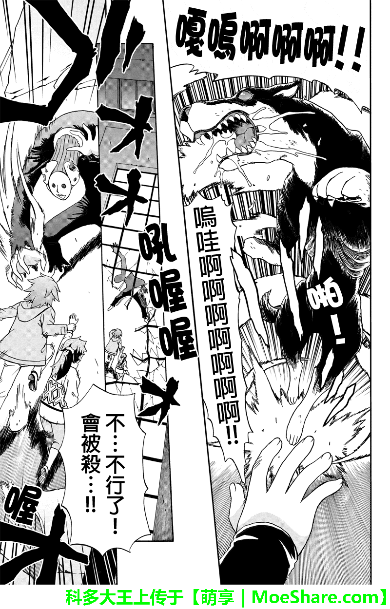 我们的存在理由 第13话 第12页