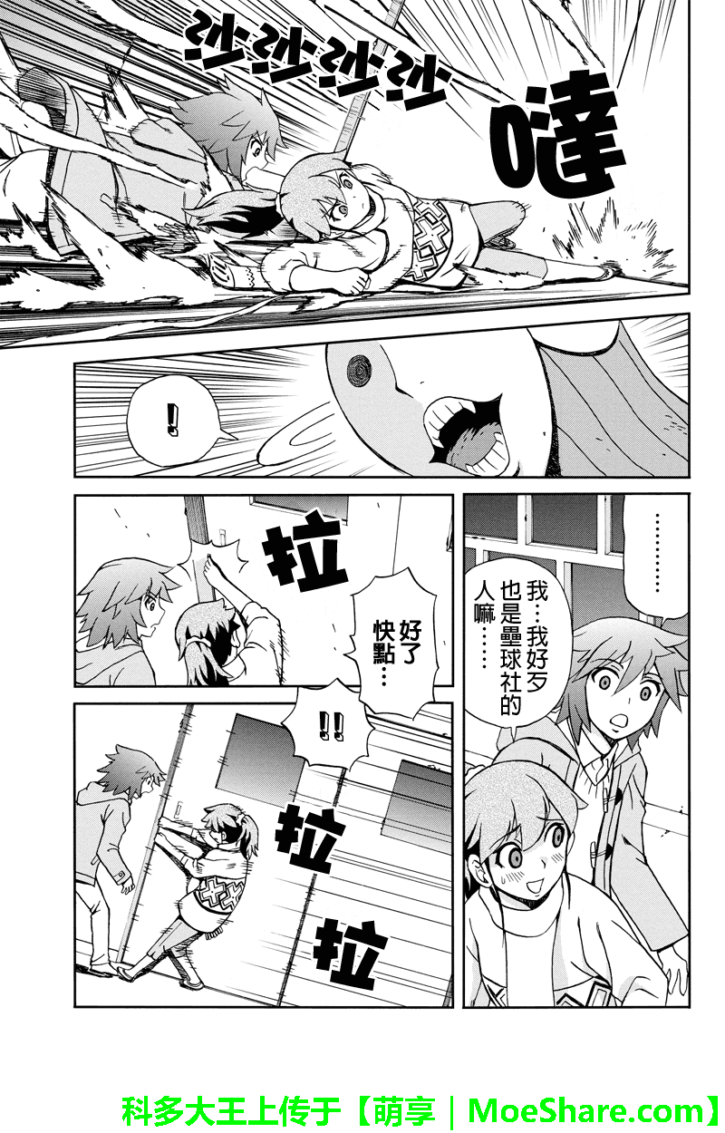 我们的存在理由 第13话 第14页