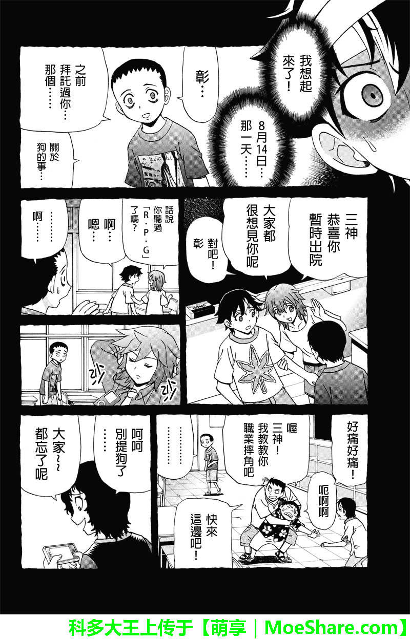 我们的存在理由 第14话 第1页