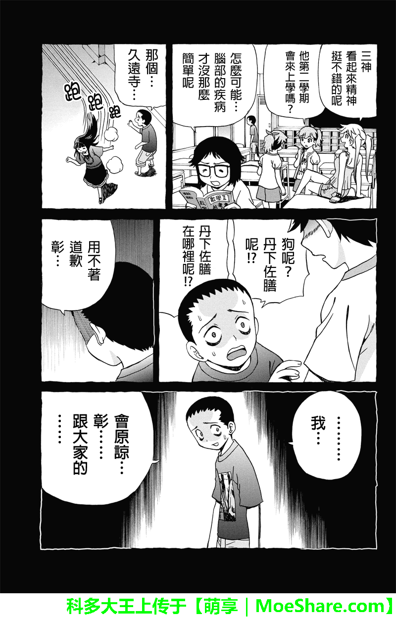 我们的存在理由 第14话 第2页