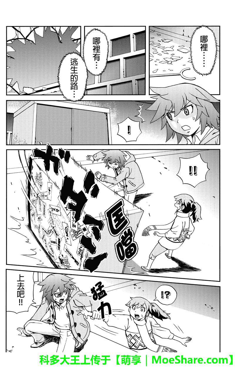 我们的存在理由 第14话 第6页