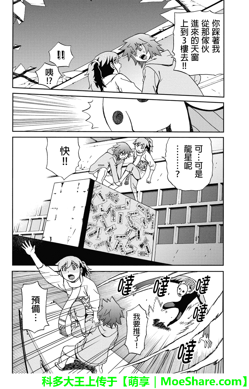 我们的存在理由 第14话 第7页