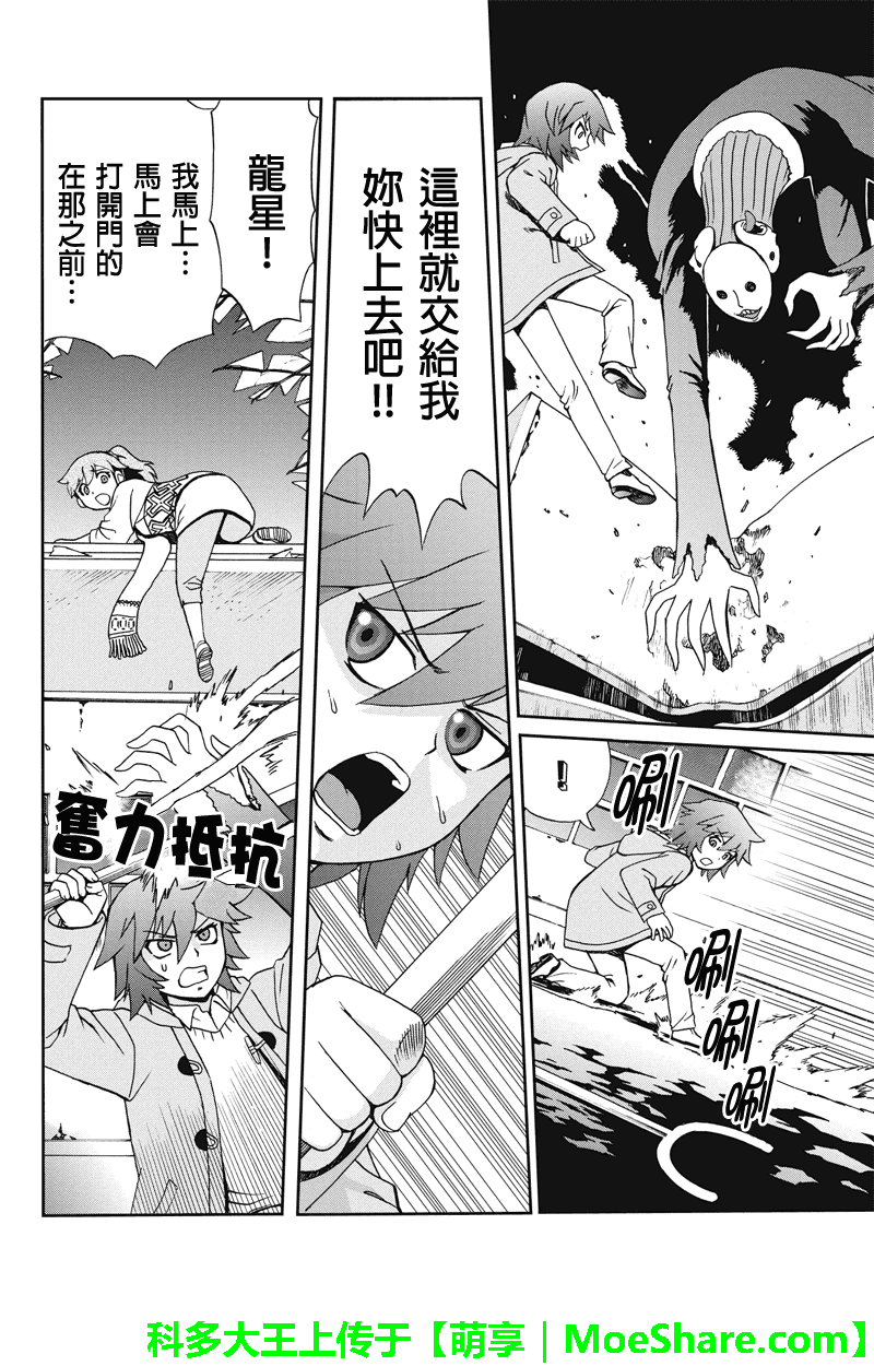 我们的存在理由 第14话 第9页