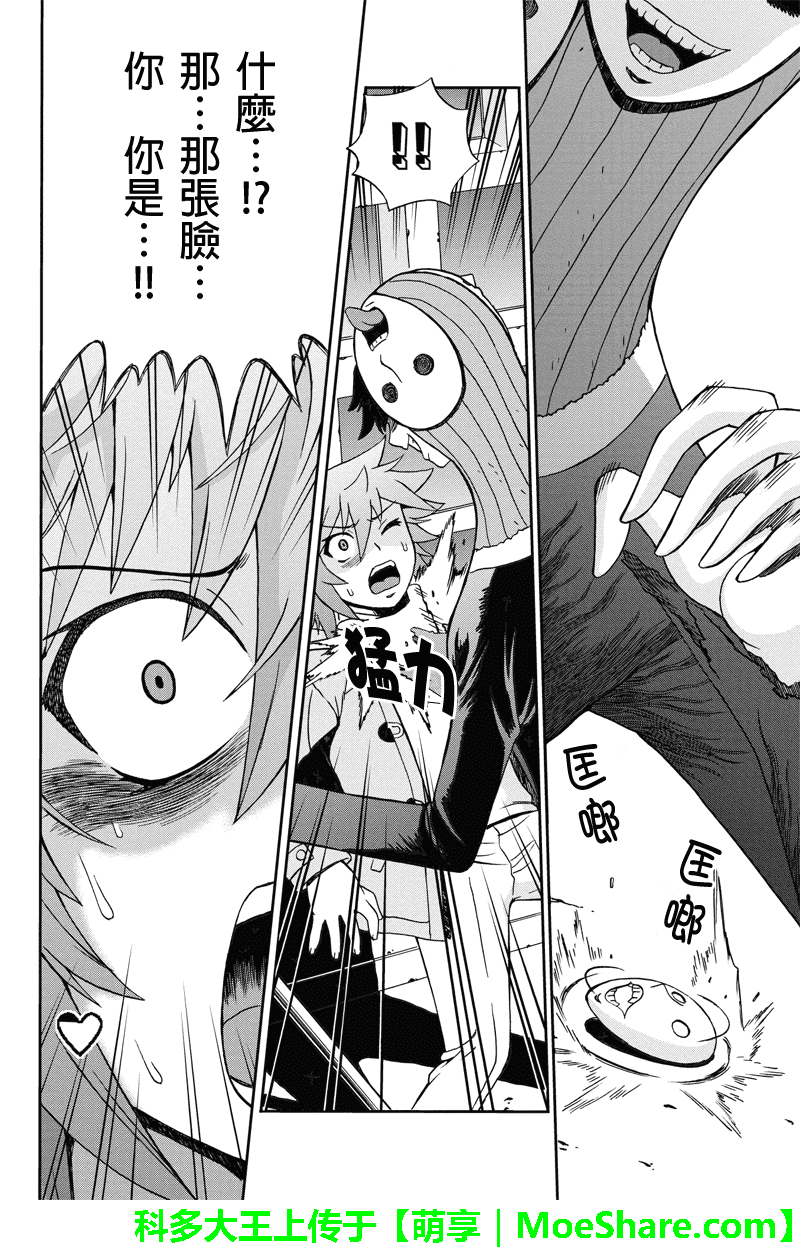 我们的存在理由 第14话 第11页