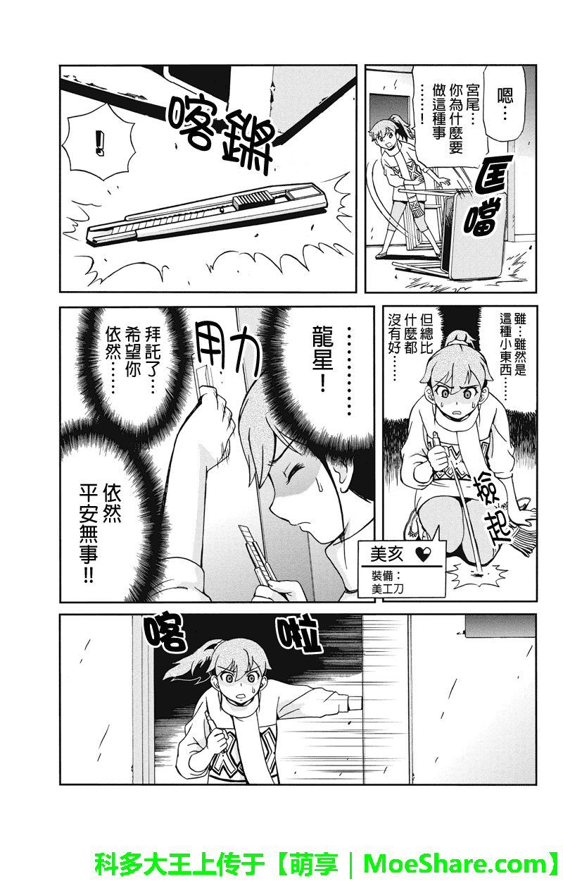 我们的存在理由 第14话 第14页