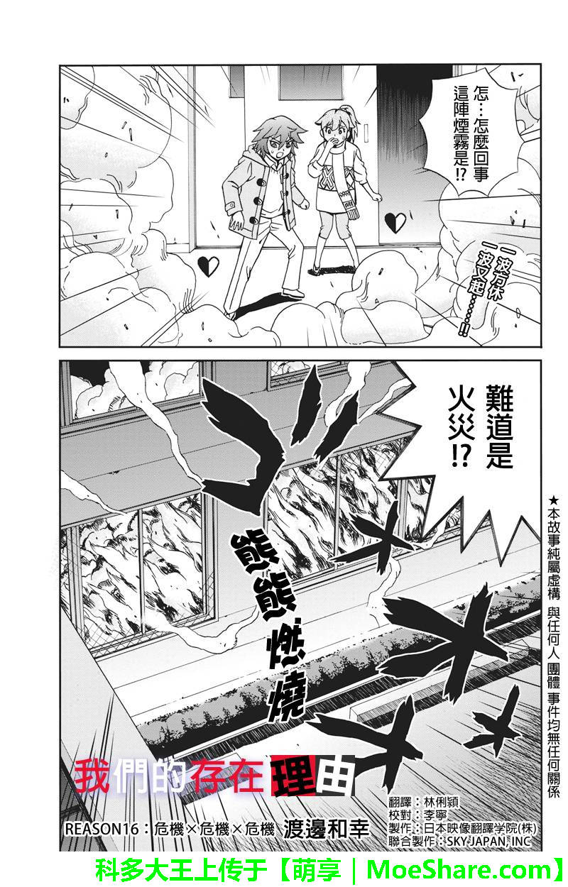 我们的存在理由 第16话 第0页