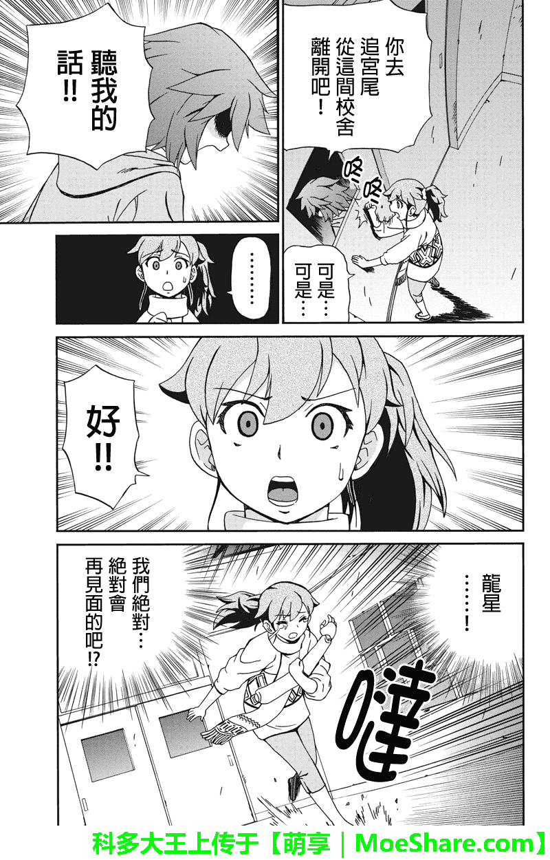 我们的存在理由 第16话 第2页