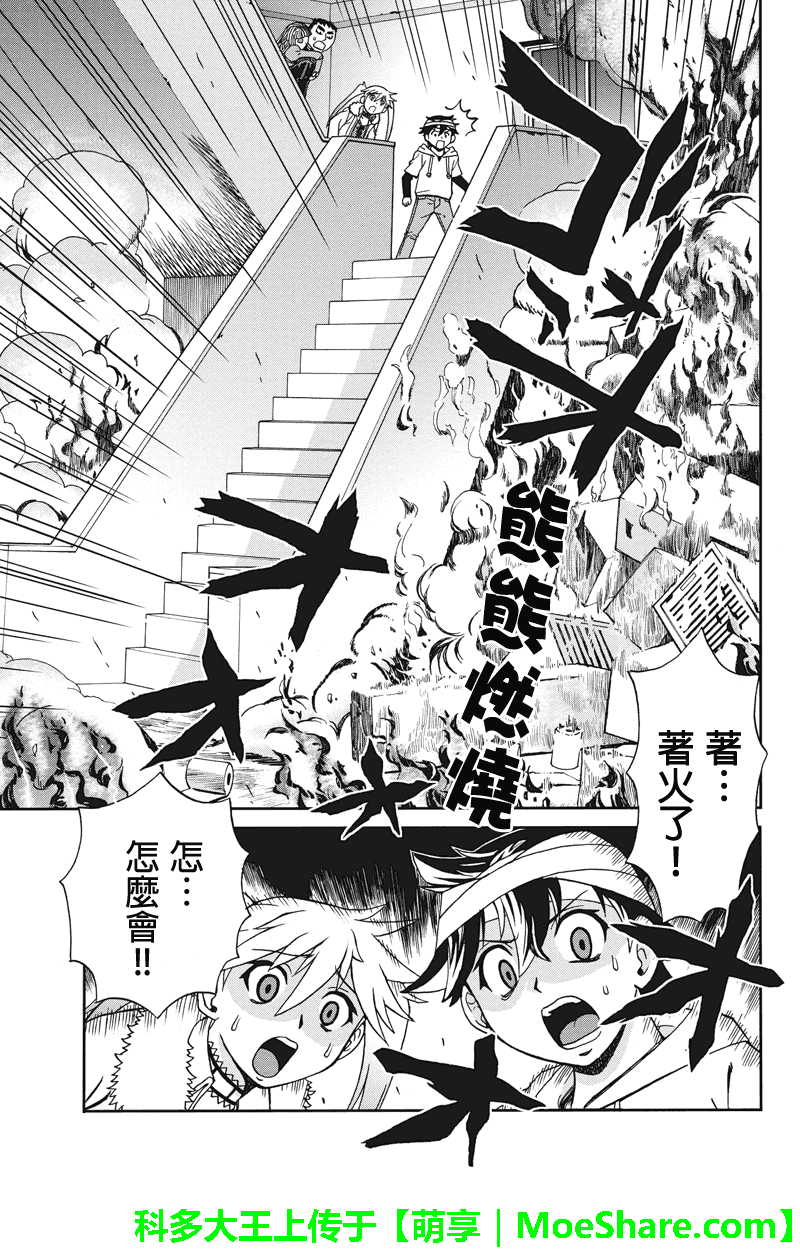 我们的存在理由 第16话 第4页