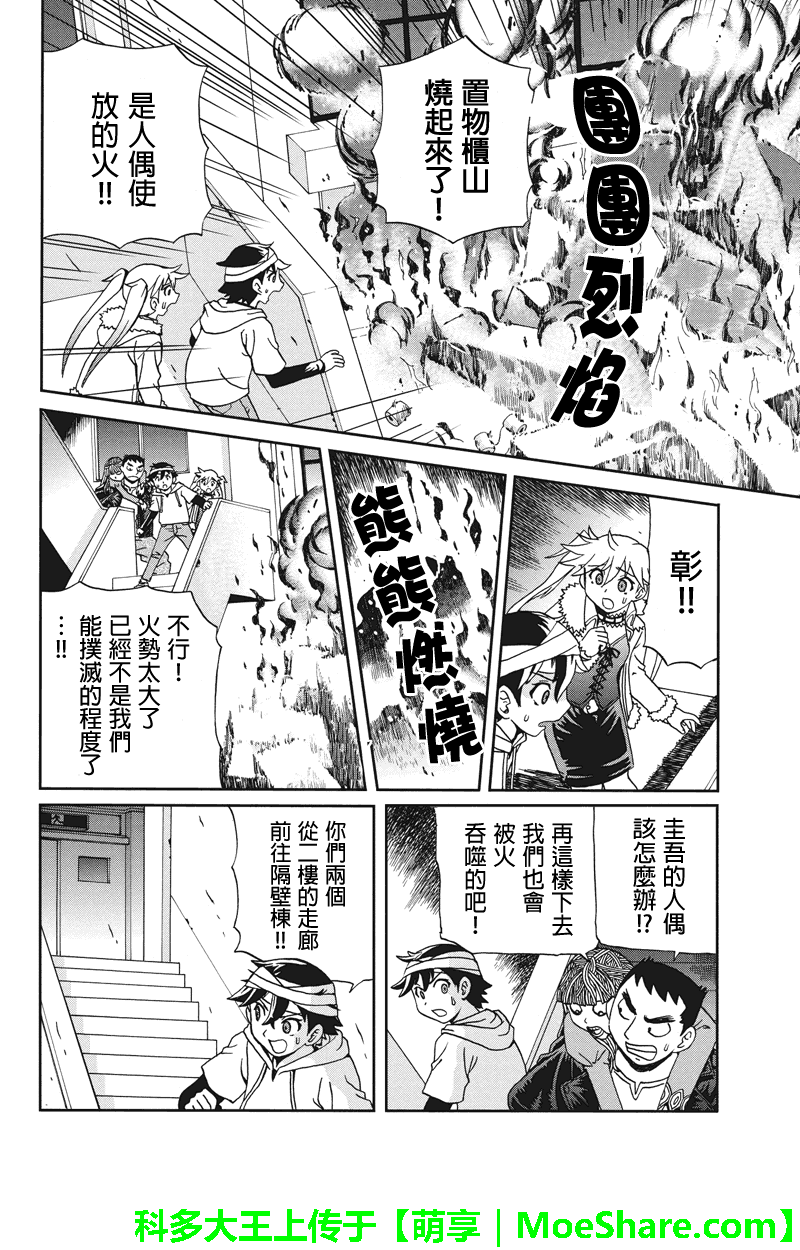 我们的存在理由 第16话 第5页