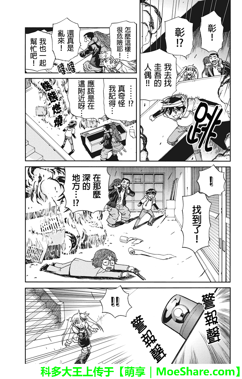 我们的存在理由 第16话 第6页