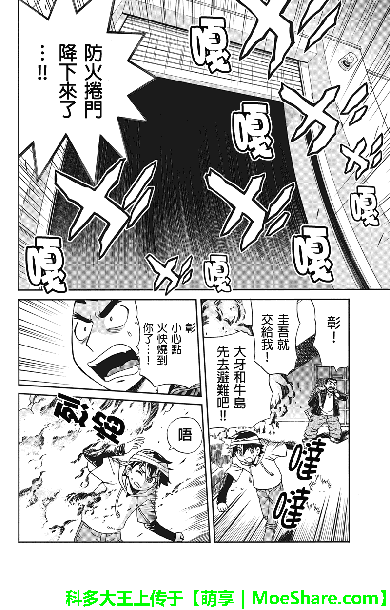 我们的存在理由 第16话 第7页