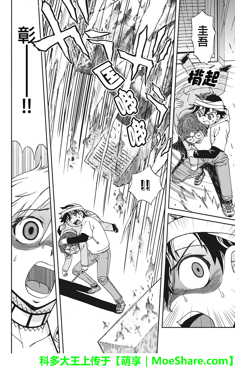 我们的存在理由 第16话 第9页