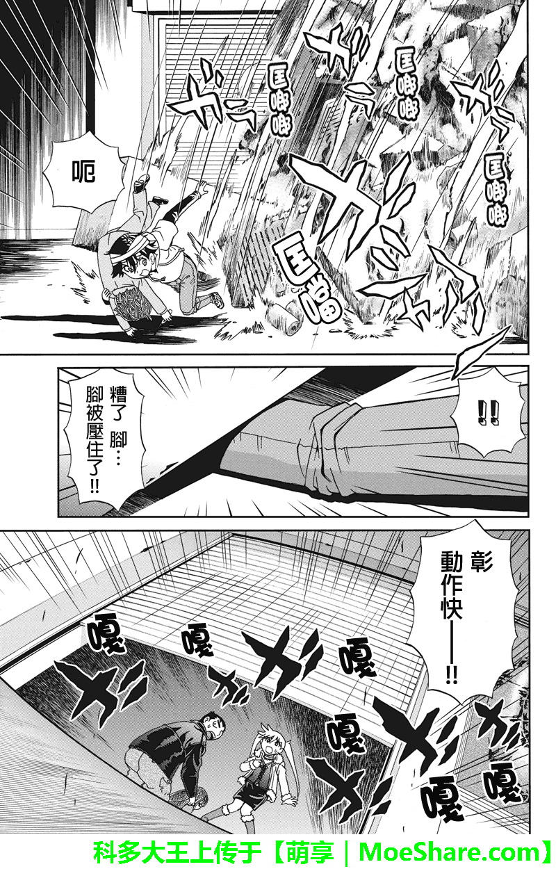 我们的存在理由 第16话 第10页