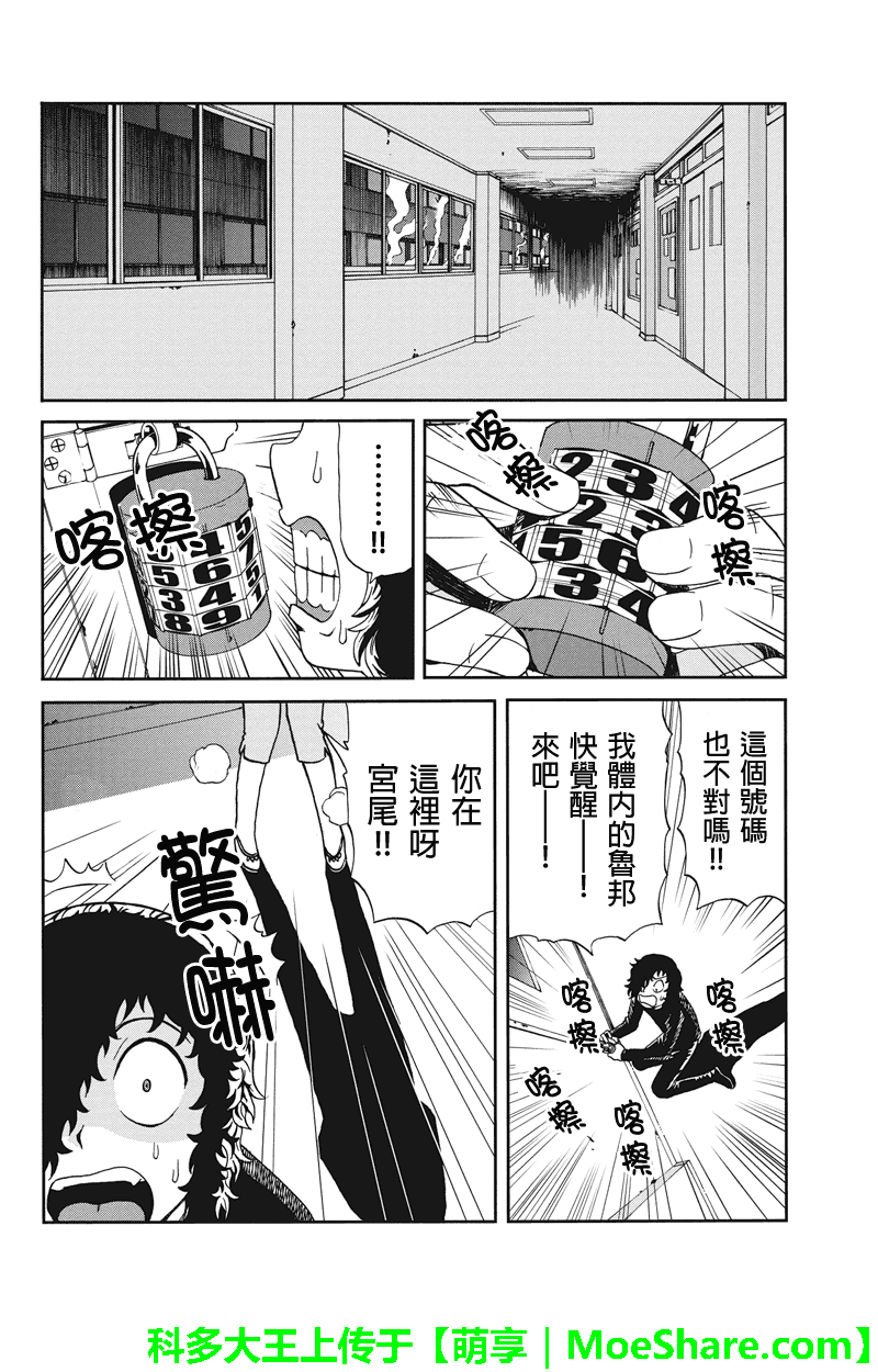 我们的存在理由 第16话 第11页