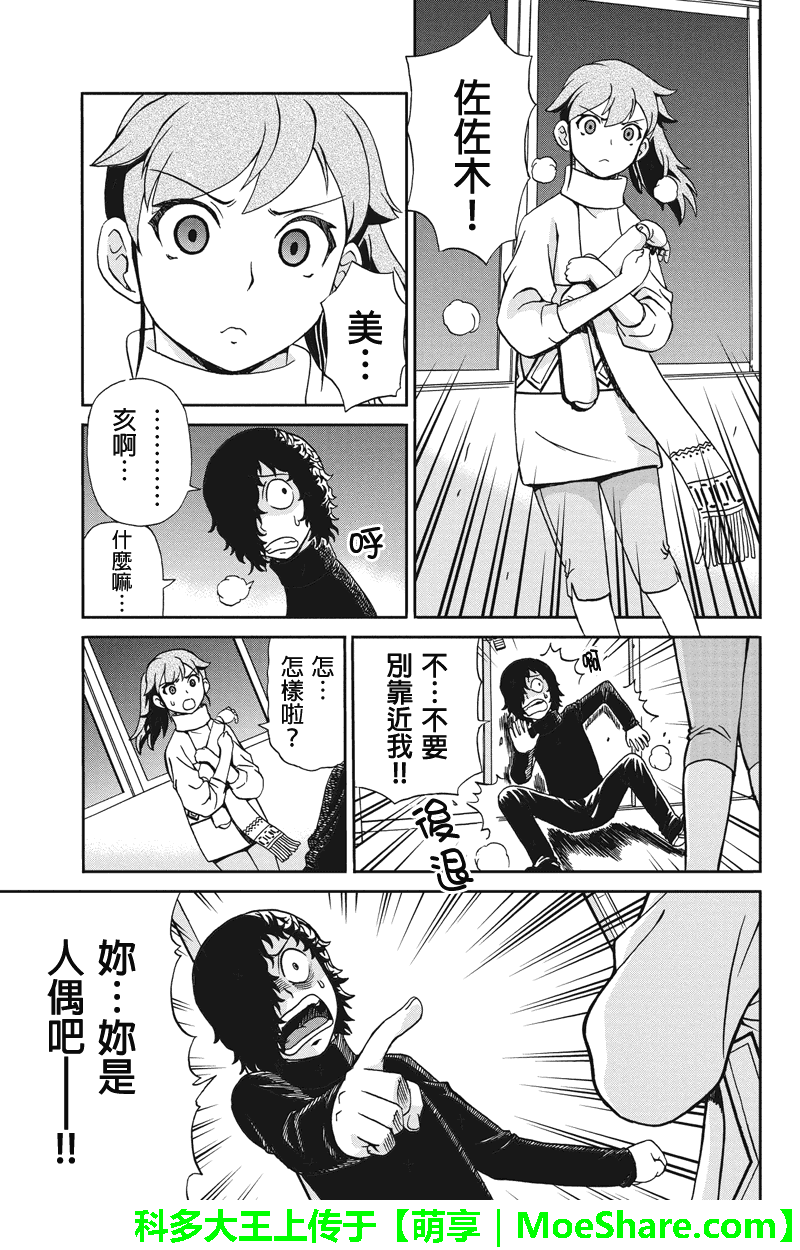 我们的存在理由 第16话 第12页