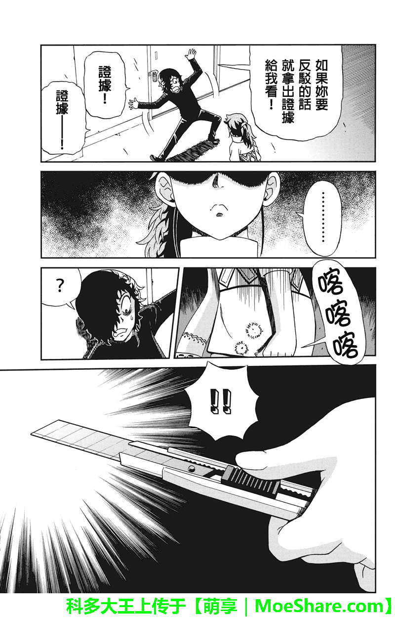 我们的存在理由 第16话 第14页