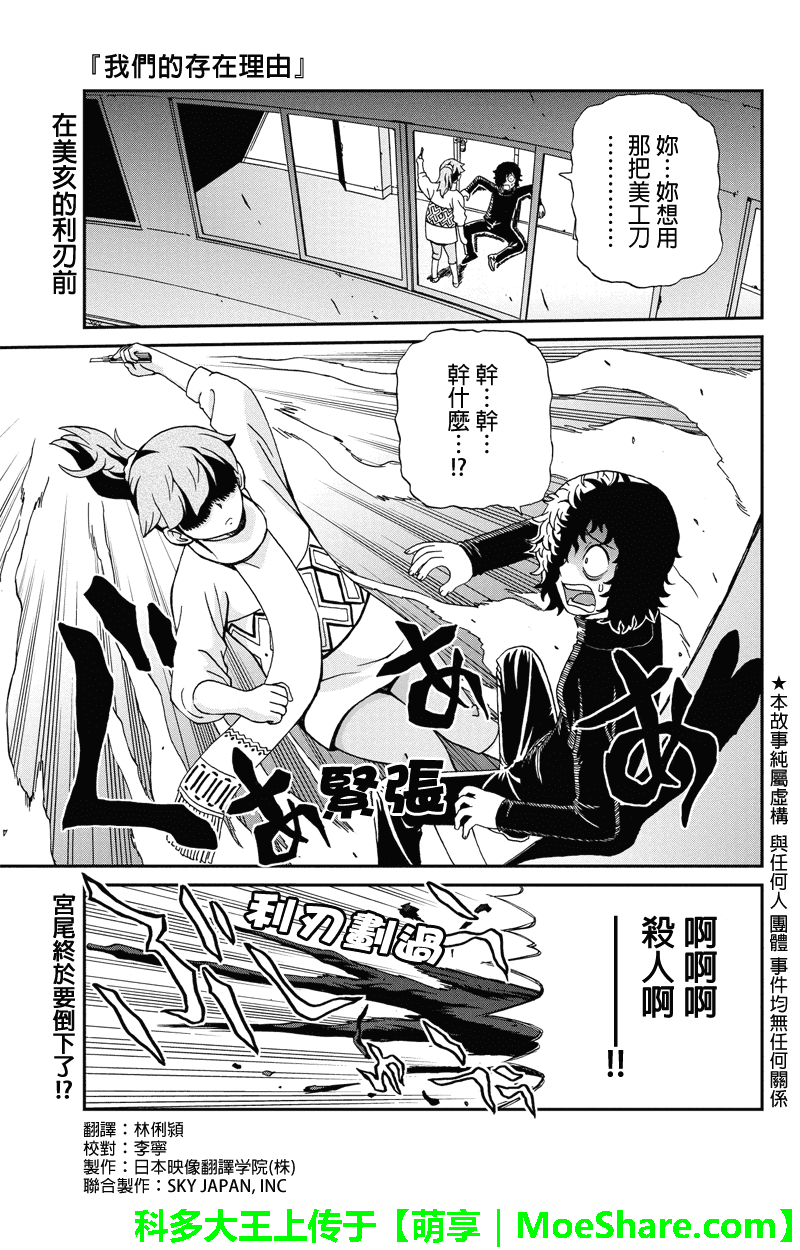 我们的存在理由 第17话 第0页