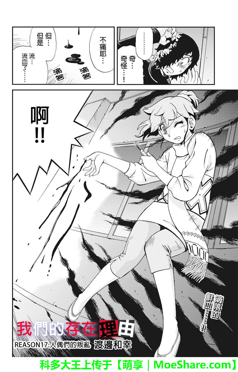 我们的存在理由 第17话 第1页