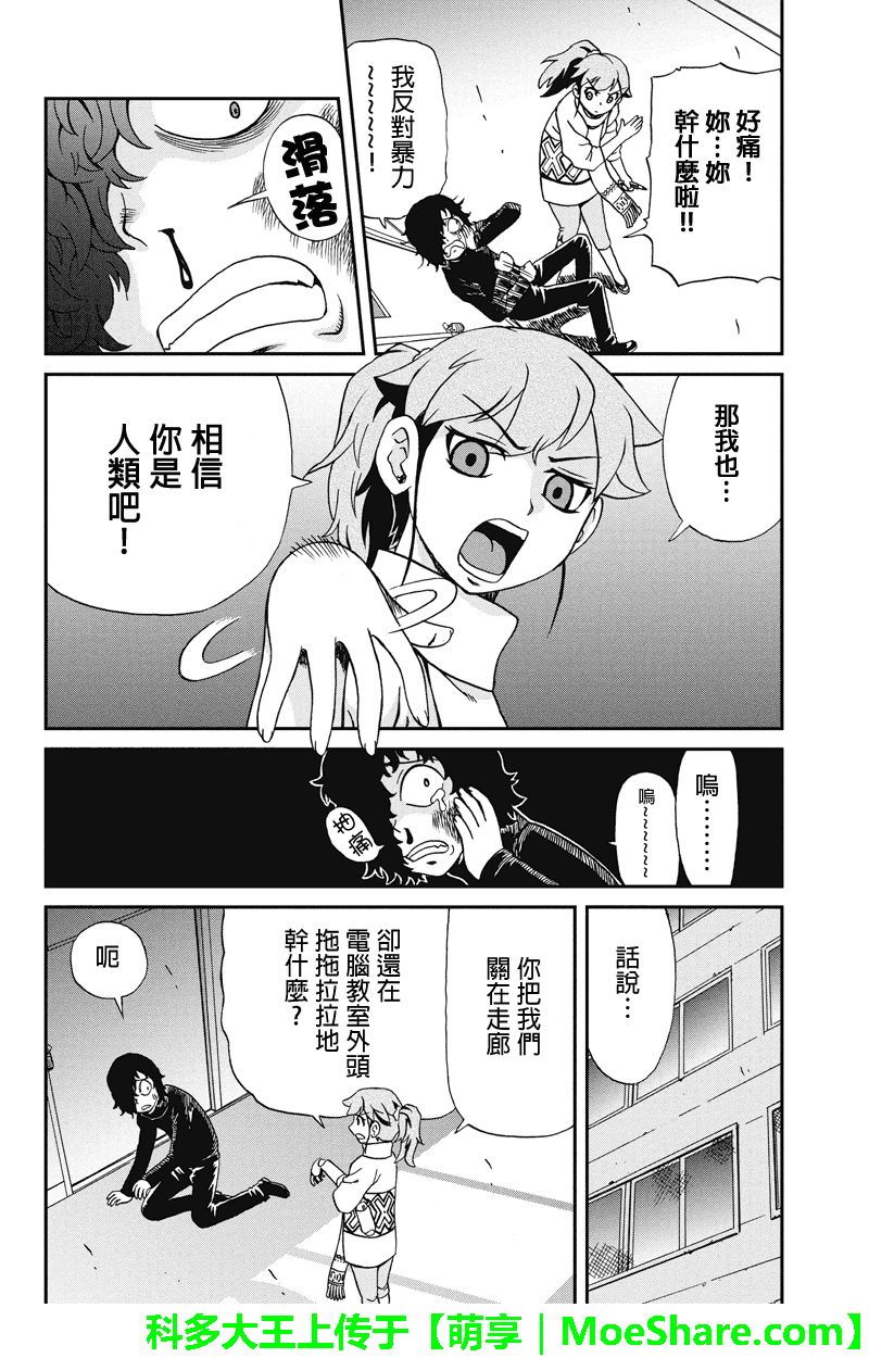 我们的存在理由 第17话 第3页