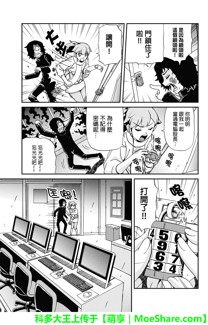 我们的存在理由 第17话 第4页